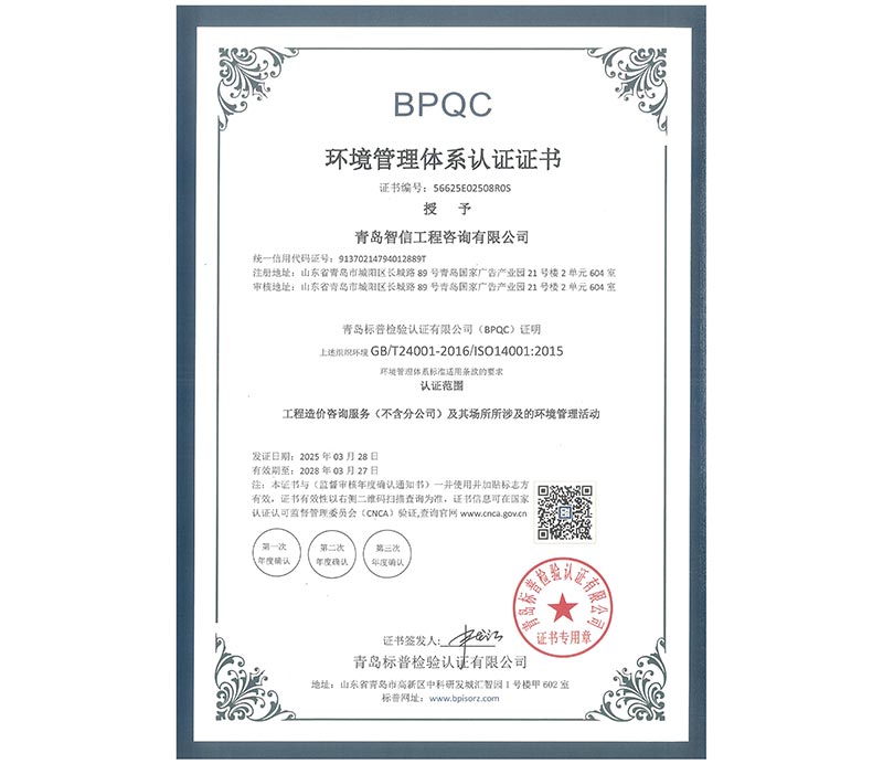 环境管理体系认证证书