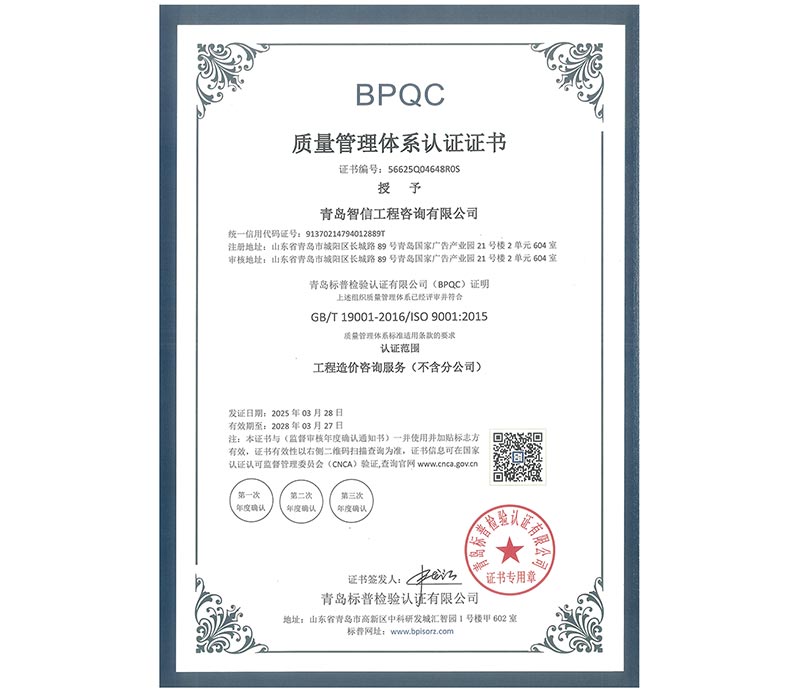 质量管理体系认证证书
